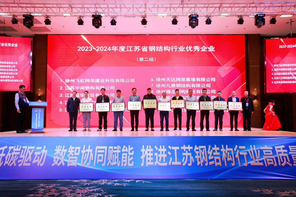 集團公司蟬聯(lián)江蘇省鋼結(jié)構(gòu)行業(yè)優(yōu)秀企業(yè) 集團公司蟬聯(lián)江蘇省鋼結(jié)構(gòu)行業(yè)優(yōu)秀企業(yè)